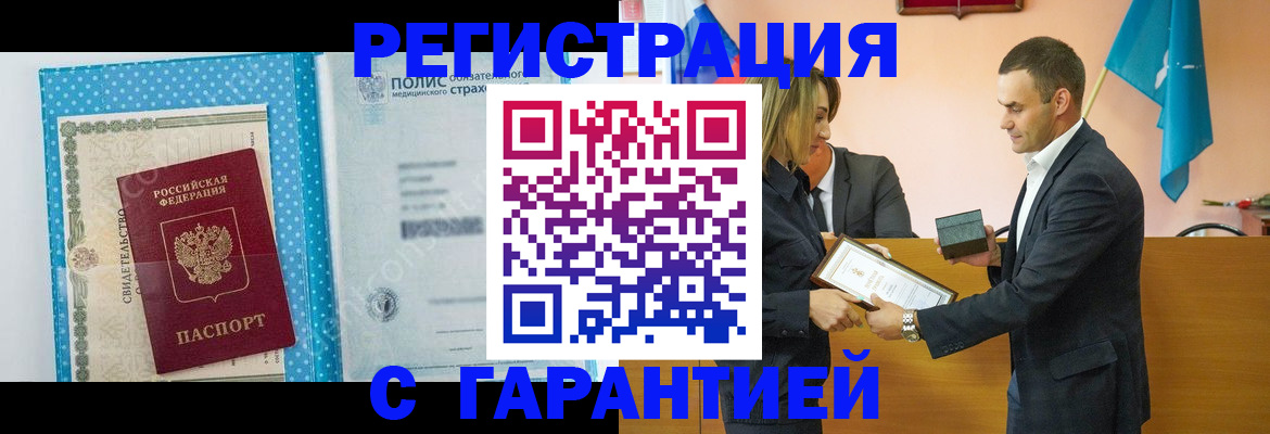 прописка для работы в Рубцовске