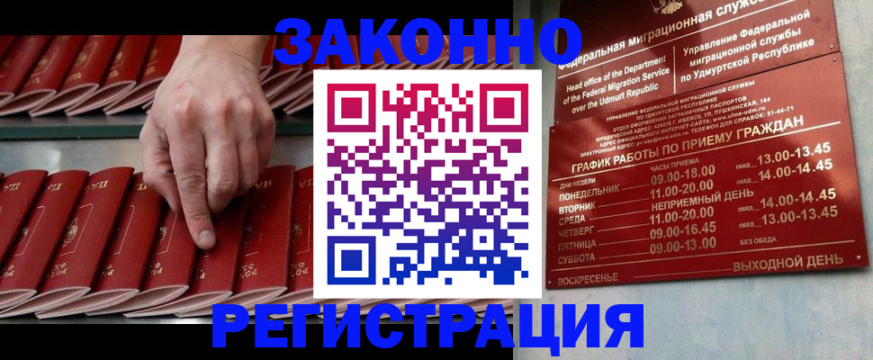 купить прописку в Рубцовске