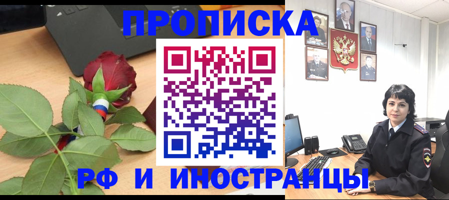 временная регистрация собственник в Рубцовске