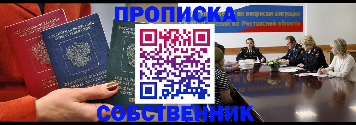 временная регистрация купить в Рубцовске