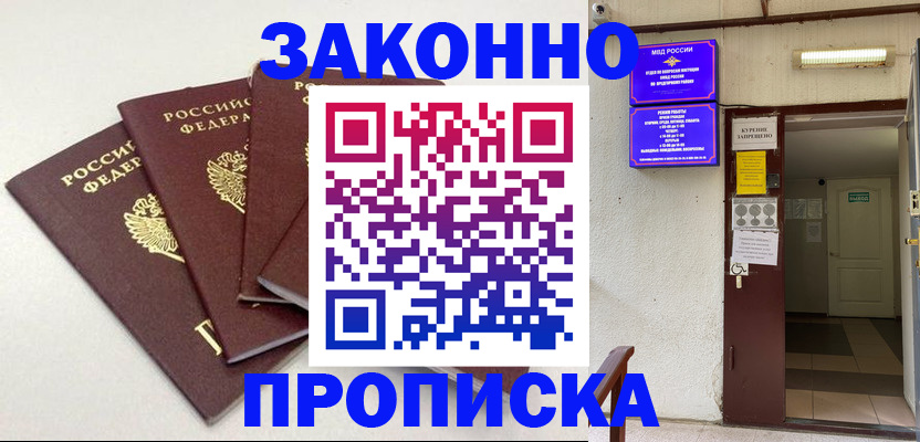 временная регистрация в Рубцовске