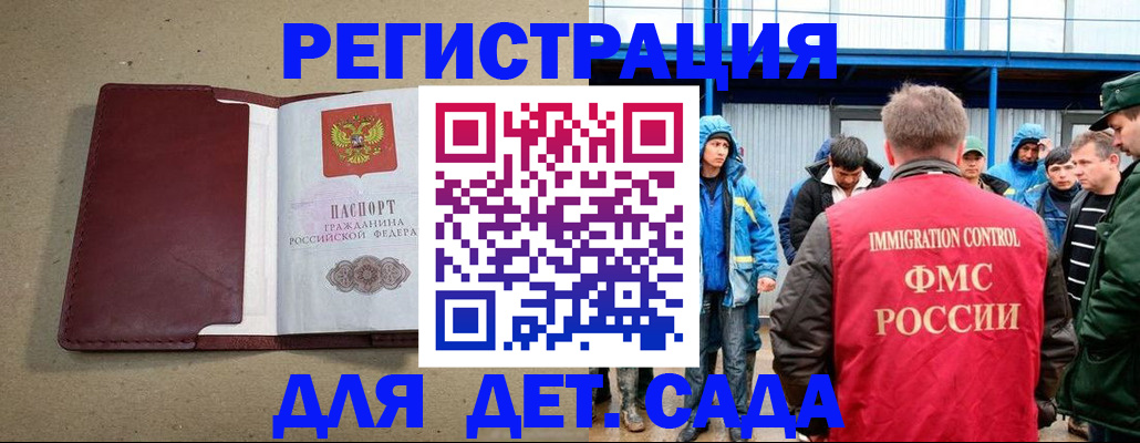 прописка в Рубцовске